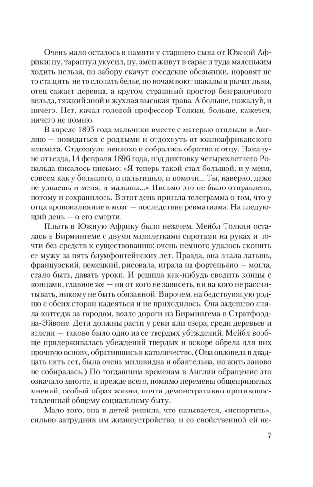 Властелин колец